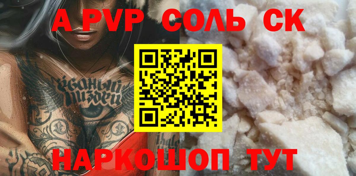 А ПВП СК КРИС  Alfa_PVP СК  Вход с VPN  APVP  APVP Crystall  наркота  Котлас 