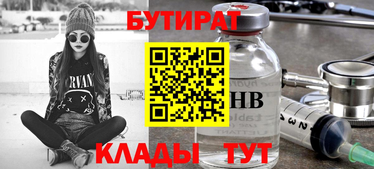 Бутират BDO Котлас