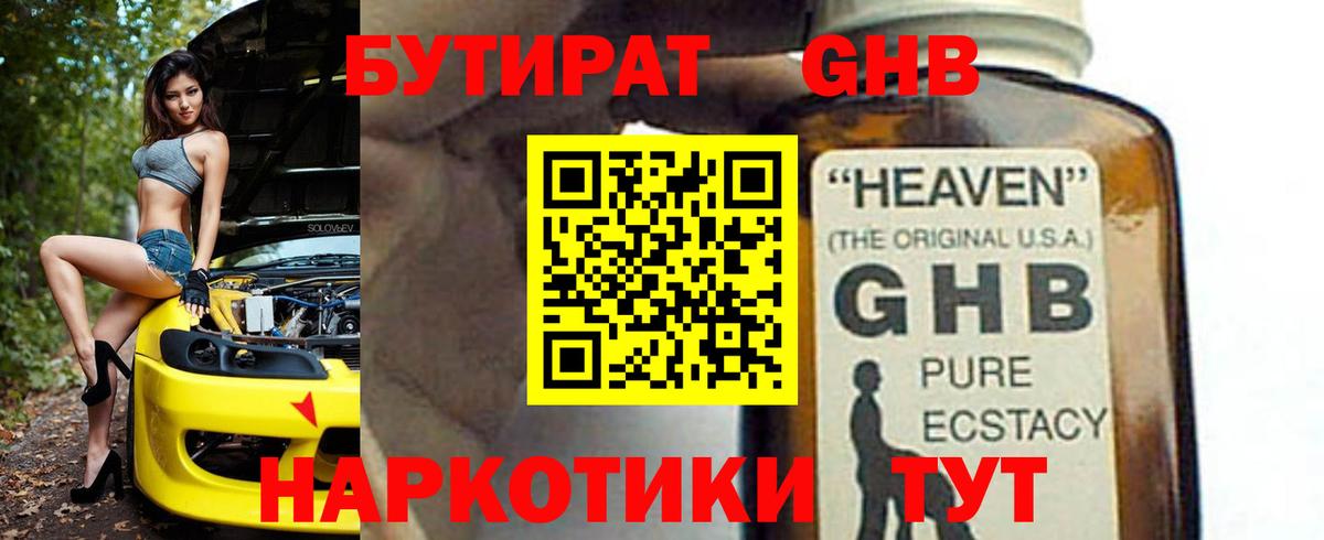Котлас  Бутират  Вход с VPN  Бутират бутандиол 
