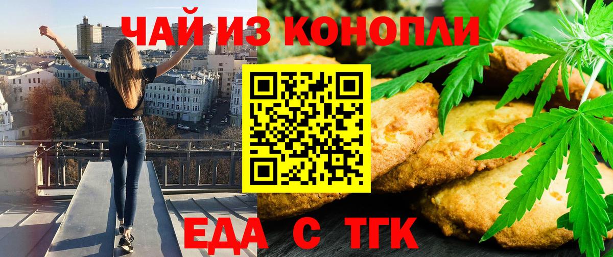 Печенье с ТГК конопля Котлас