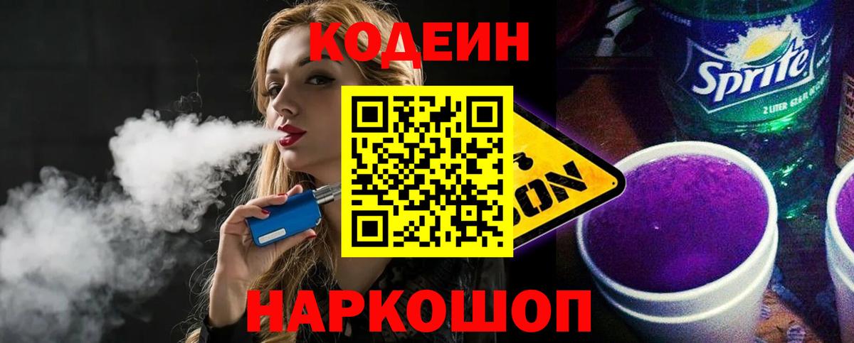 Кодеиновый сироп Lean напиток Lean (лин) Котлас