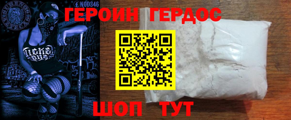 ГЕРОИН гречка Котлас