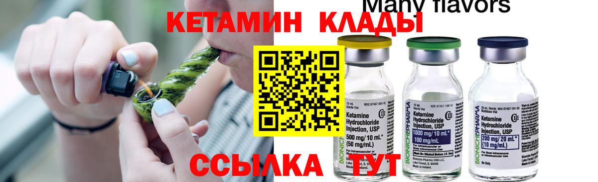 Котлас  КЕТАМИН VHQ  Вход с VPN 