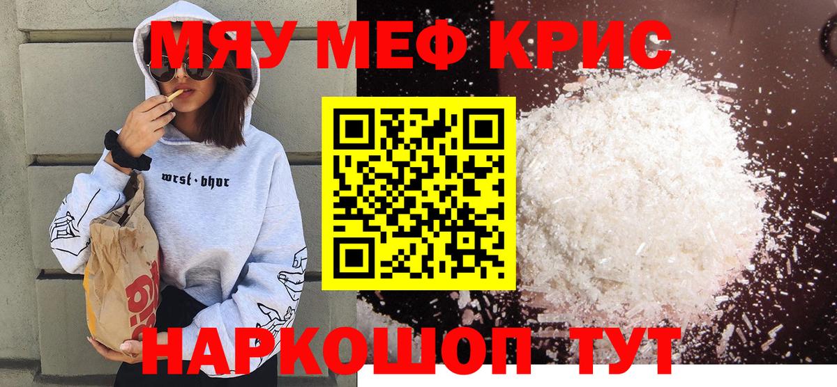 Меф мука Котлас