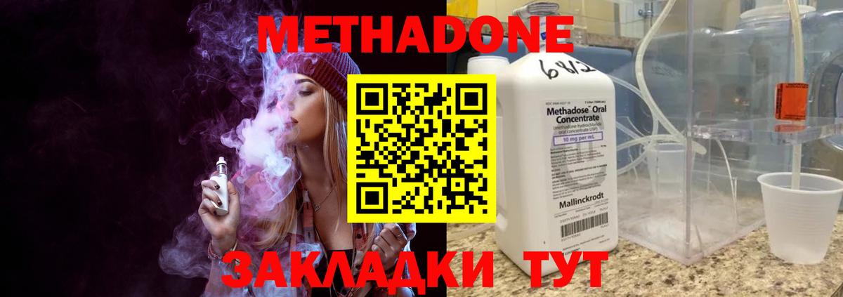 МЕТАДОН кристалл  Вход с VPN  Метадон кристалл  Котлас 